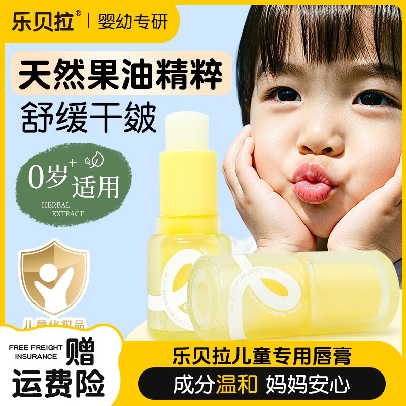 乐贝拉保湿滋润舒缓婴幼儿唇膏