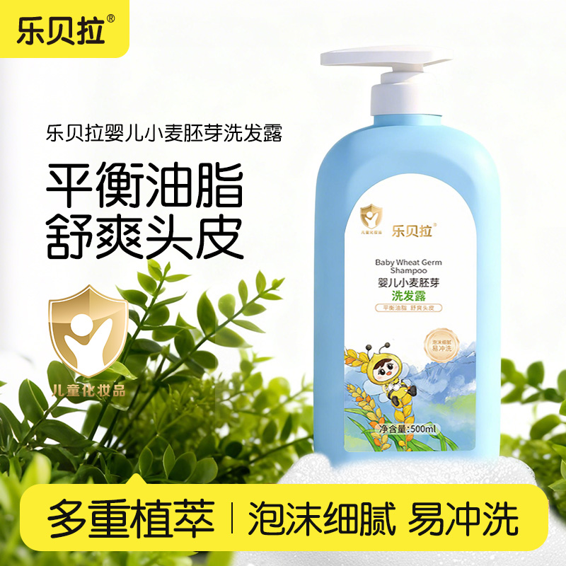 乐贝拉儿童洗发水儿专用0-15宝宝控油去屑蓬松青少年中大童洗头膏