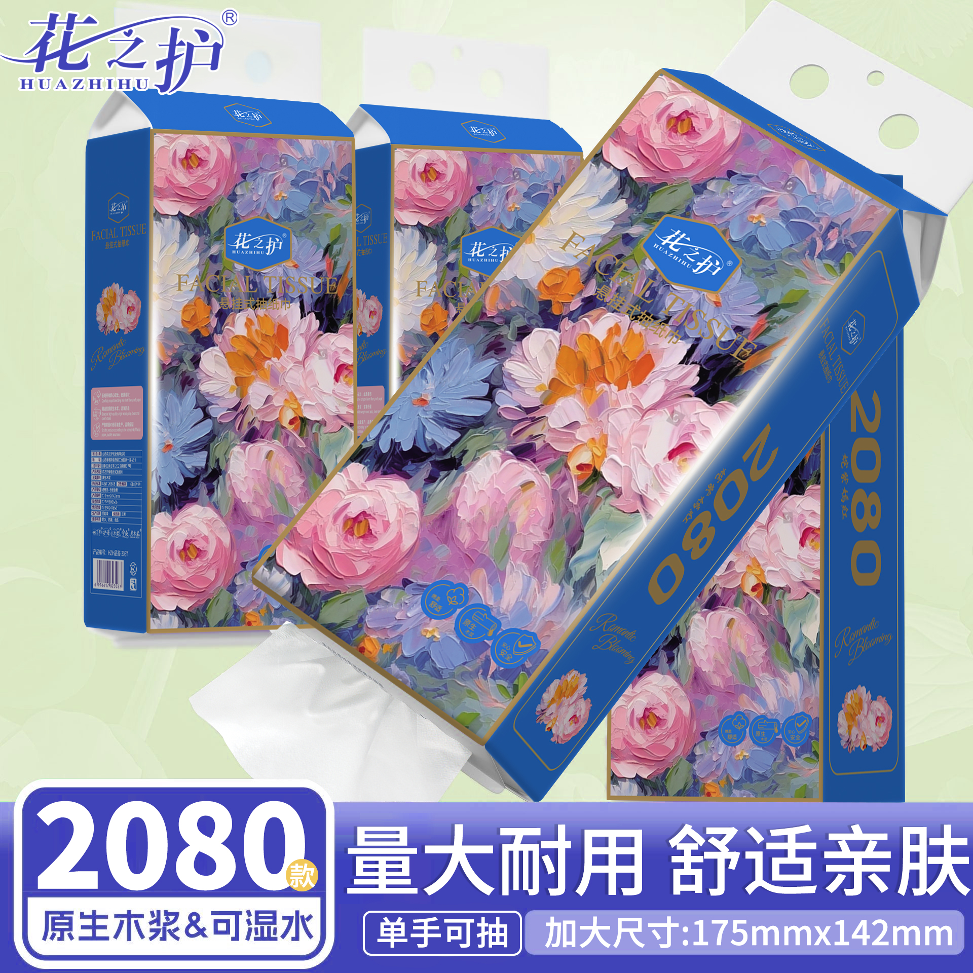 花之护2080张挂式纸巾加厚厕所卫生纸整箱批家用实惠装餐巾纸擦手