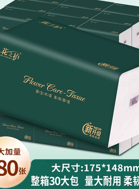花之护加量大包抽纸680学生宿舍家用餐巾面巾厕纸擦手卫生纸整箱