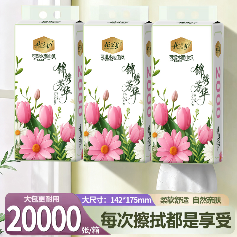花之护大包悬挂式抽纸家用实惠装餐巾纸厕所卫生纸学生宿舍擦手纸