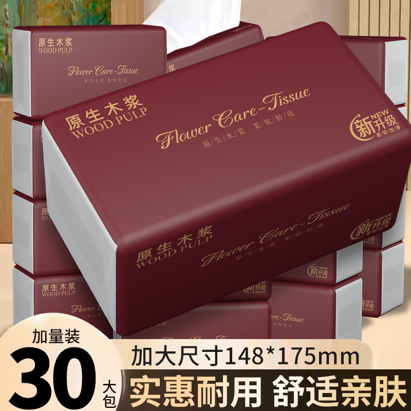大包抽纸家用实惠装整箱批面巾纸餐巾纸擦手纸卫生纸巾学生宿舍