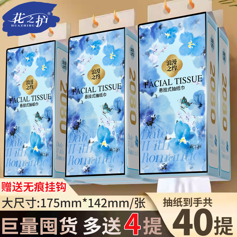 花之护大包悬挂式抽纸家用餐巾纸卫生纸厕纸擦手纸巾底部抽巨量囤