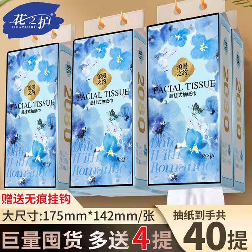 花之护大包悬挂式抽纸家用餐巾纸卫生纸手纸巾底部抽巨量囤