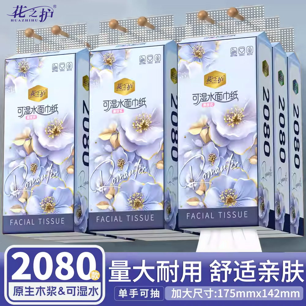 花之护大包悬挂式抽纸家用实惠装加大加量厕所卫生纸学生宿舍擦手