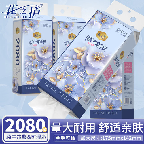 花之护悬挂式抽纸大包提挂式抽纸抽取式纸巾家用纸平板卫生纸整箱