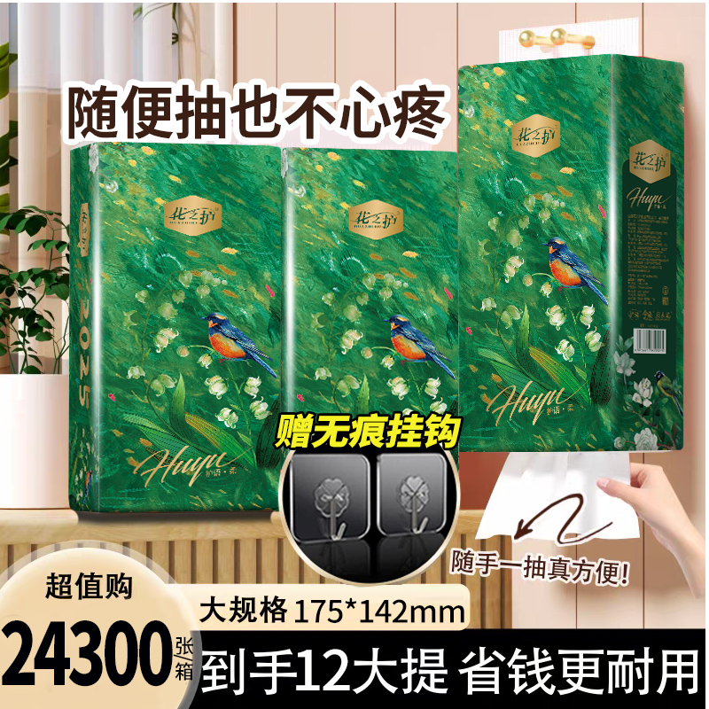 花之护2025张悬挂式抽纸餐巾纸厕所卫生纸擦手纸家用实惠装整箱批