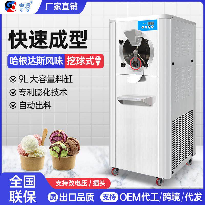 吉质硬质冰淇淋机商用立式大产量冰激凌机挖球雪糕机110V插头可做