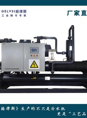 螺杆式冷水机 超低温 工业冷冻机组 GLSC590工业制冰机 专业厂家