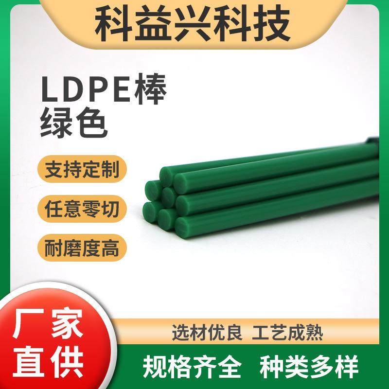 LDPE棒材 外径6mm绿色塑胶条 挤出棒 低密度聚乙烯 规格可订
