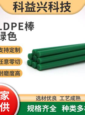 LDPE棒材 外径6mm绿色塑胶条 挤出棒 低密度聚乙烯 规格可订