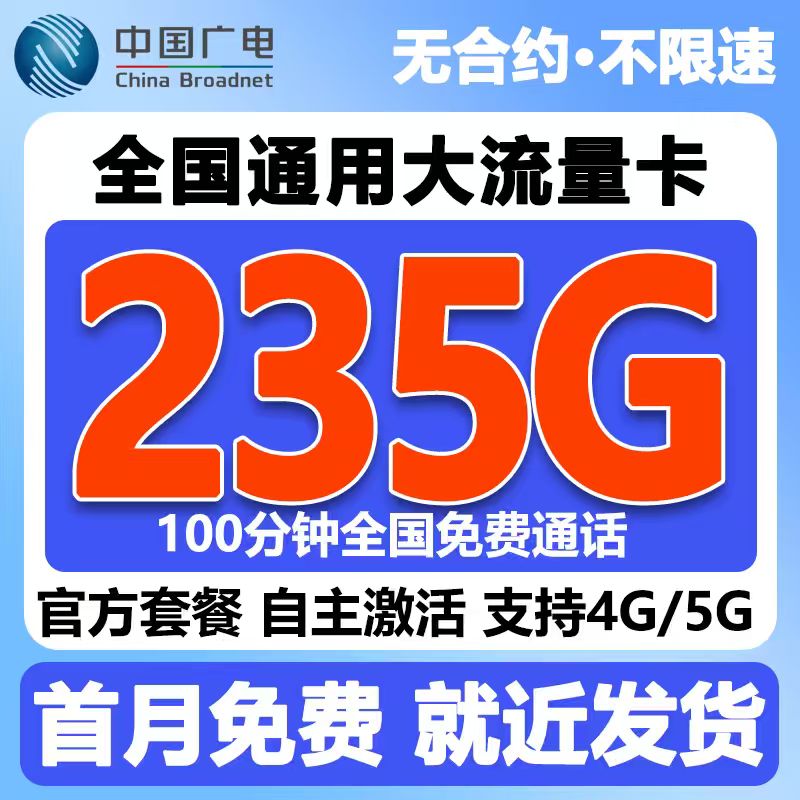 广电流量卡大王卡电话卡无线限4g5g全国通用