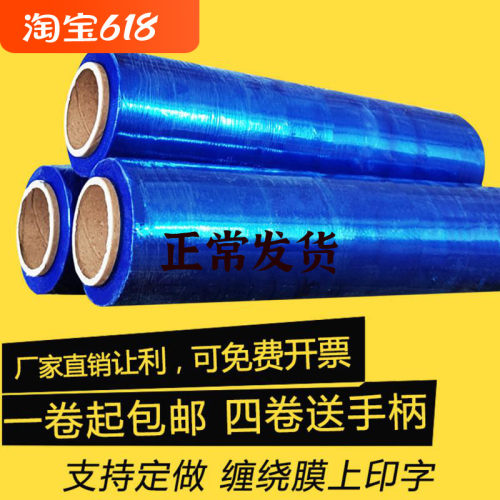 宽50cmc蓝色PE缠绕膜 大卷红色工业打包包装拉伸膜 定做印字彩色