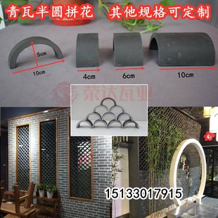 青瓦片仿古铺地立瓦庭院背景墙装 饰瓦片小青瓦半圆拼花瓦条瓦片砖