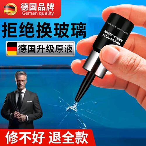玻璃修覆液汽g车玻璃裂纹修覆前挡风裂痕修补画痕还原剂裂缝无痕