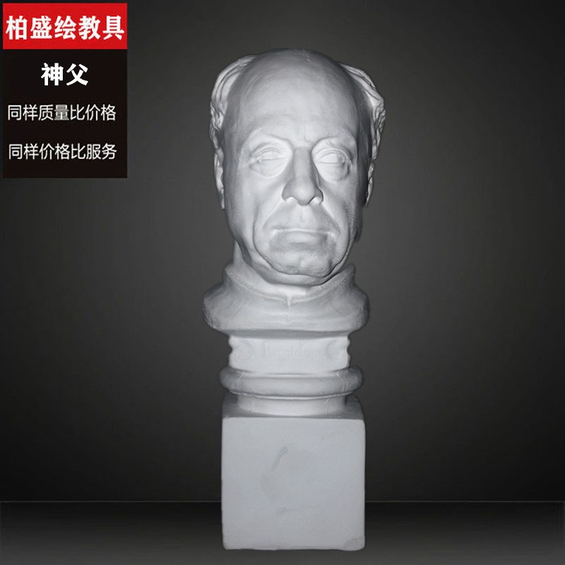 石膏像神父石膏像美术教具素描人物模型人像静物雕塑装饰摆件雕像