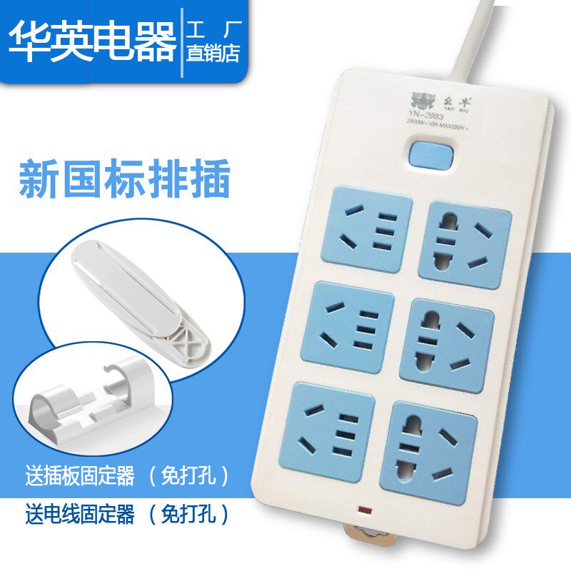 新国标带保护门插板排插无线插线板插板接线家用电源6 8 10位插盘