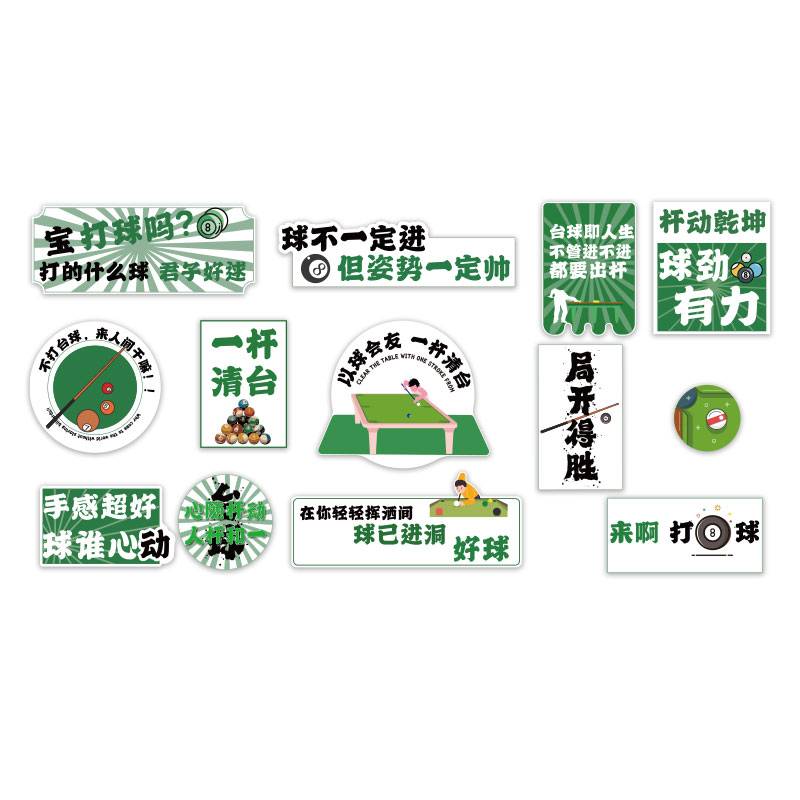 网红桌台球厅室墙面装修饰品摆件文化布置背景设计广告贴纸壁挂画