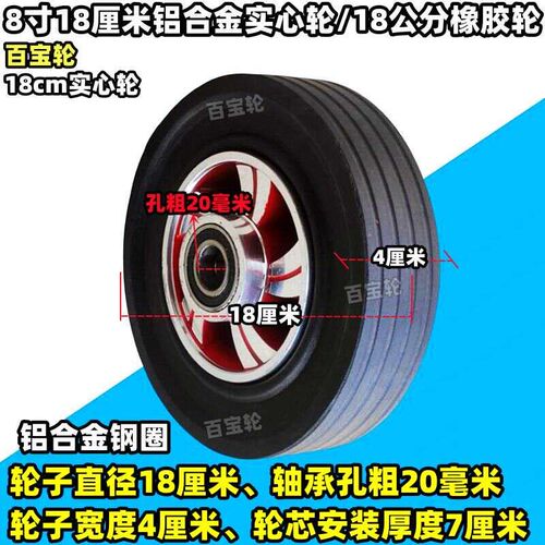 8寸18cm铝合金实心轮p20cm橡胶轮10寸25cm手推车脚轮手拉车轮轱辘