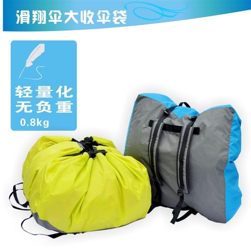 滑翔伞懒汉袋大收袋快收袋双肩收纳包动力伞双人伞降落伞