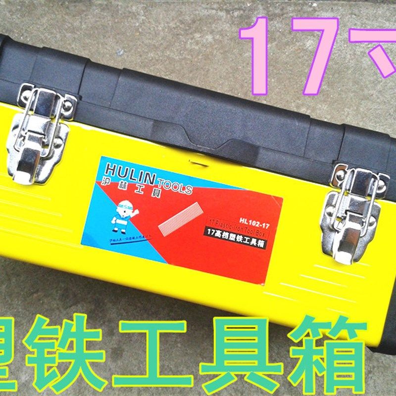 塑铁工具箱 铁工具箱 多功能收纳箱 多层加厚型14寸17寸19寸,五金/工具,五金工具箱/五金收纳箱,淘宝优惠券,粉丝福利购,淘宝优惠卷