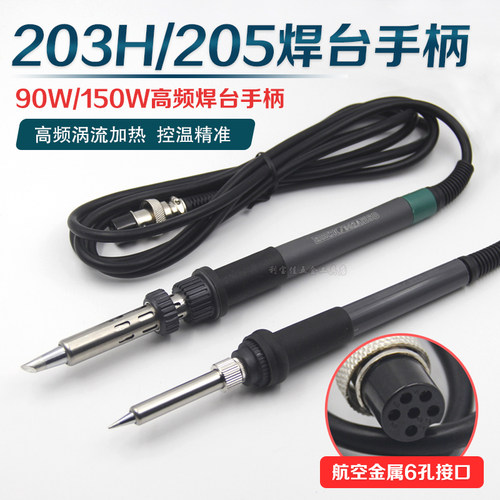 适用快克a205高频焊台手柄150W发热芯自动焊锡机硅胶3000A电烙铁