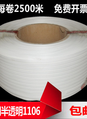半透明机用打包带自动打包带热熔打包带E编织带超长2500米1106型