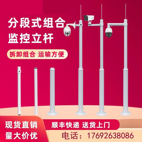 组合监控立杆分段式可拆卸s监控杆室外监控立柱3米4米道路枪机球