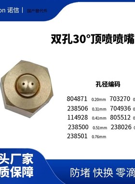 诺信热熔胶机双孔30喷嘴804871/703270/238506/704936/114928