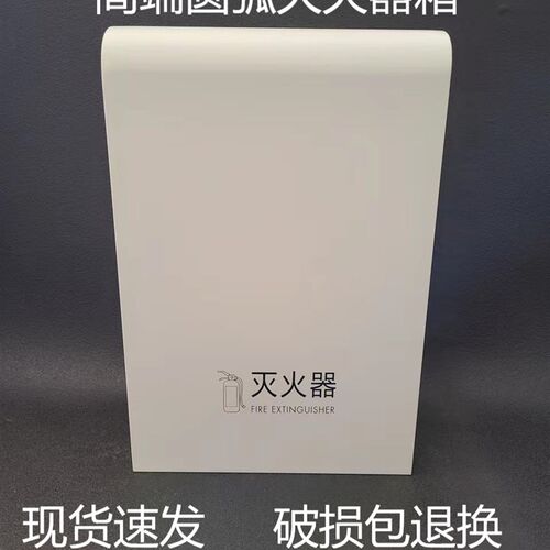 圆弧加厚烤漆灭火器箱高端商场酒店不锈钢灭火器放U置箱陈列箱定