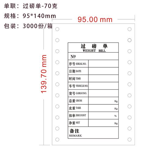 过磅单一联单联过磅单打印纸单联地磅纸地磅单8595*14地榜单单