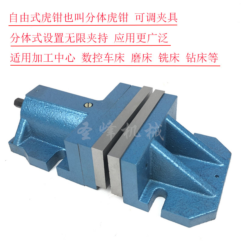 大开口自由式虎钳150平口钳铣床平口钳分体式虎钳重型断开式台钳