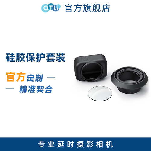 ATLI相机硅胶保护套装 含UV滤镜 遮光罩 硅胶保护套 (配套ATLI VE
