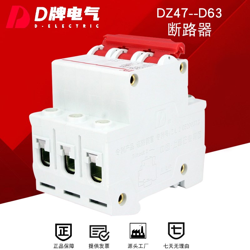 D牌小型断路器DZ47 3P D63A空气开关D型三相380V动力型短路保护器