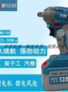 铁狼无刷电动扳手21V手持充电冲击扳手木工架子P工锂电风炮98F电