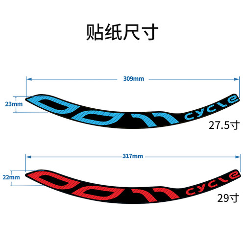 山地自行车0011碳钎维轮组贴纸车圈装饰改色单车车轮贴纸换新防刮