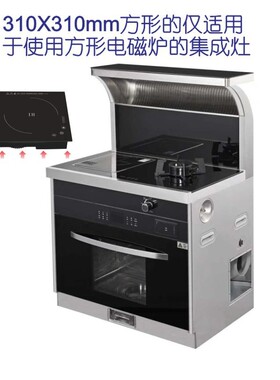 集成灶专用IfH电磁炉长31厘米宽31厘米310X310嵌入式气电灶正方形