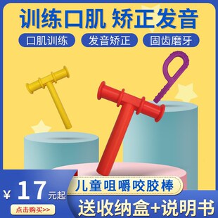T字牙胶咬棒红色P型言语口肌发音训练儿童下S颌骨咬合矫正工具