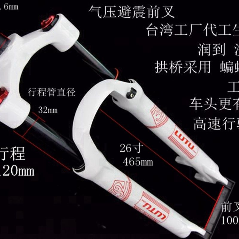 陆途32线控避震前叉26寸 自行车前叉27.5寸气叉 避震装置29寸前叉