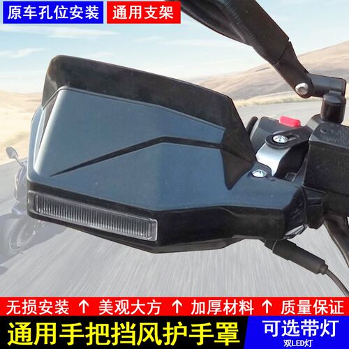 适用春风狒狒150NK250NK400NK650J手把护手罩摩托车挡风防风板改