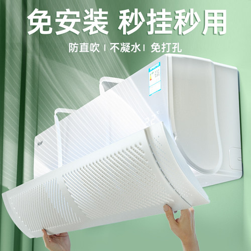 空调挡风板防直冷气吹出风口免安装坐月子不凝水过滤W空气家用夏
