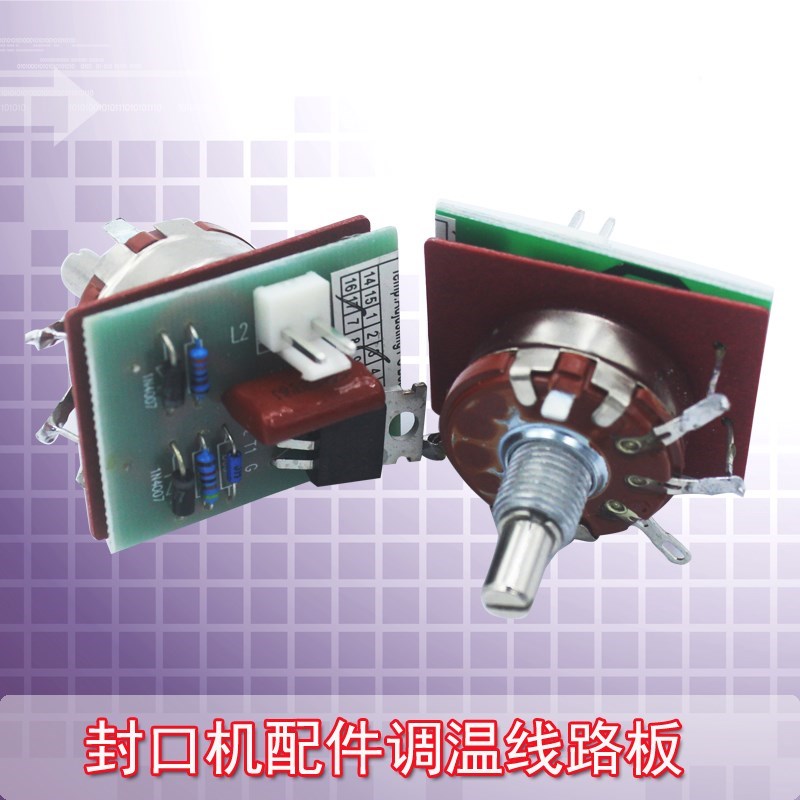 华联FRM-810 980 1010 1120连续封口机配件 温控板 调温板 调温器