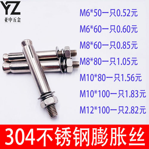 不锈钢304膨胀螺丝外膨胀螺栓加长膨胀丝金属胀栓拉爆M6M8M.10M12