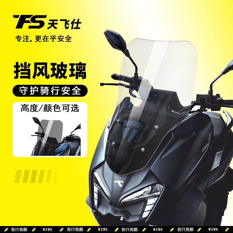 适用于台荣 荣150改装挡风玻璃前风挡护胸高清透明挡雨板加高烟灰