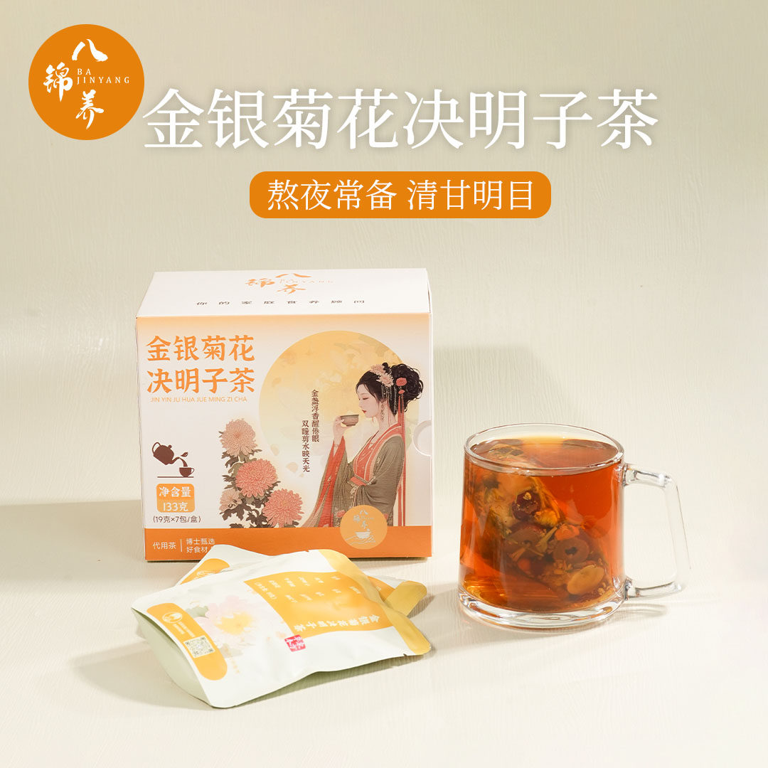 八锦养·金银菊花决明子茶-护甘茶熬夜上火肝火清肝明目