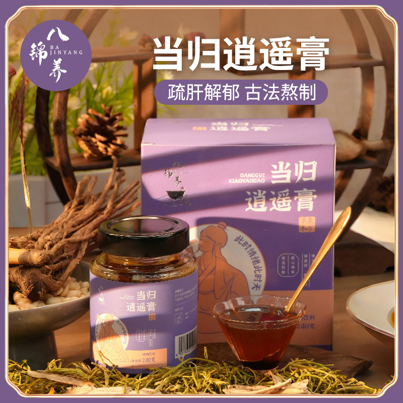 当归逍遥膏肝郁气滞疏肝解郁
