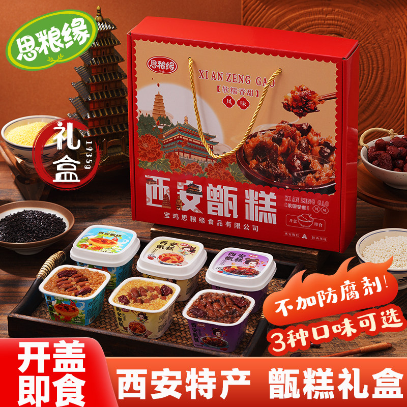 思粮缘甑糕西安特产芸豆镜糕陕西特色美食小吃即食八宝饭礼盒装