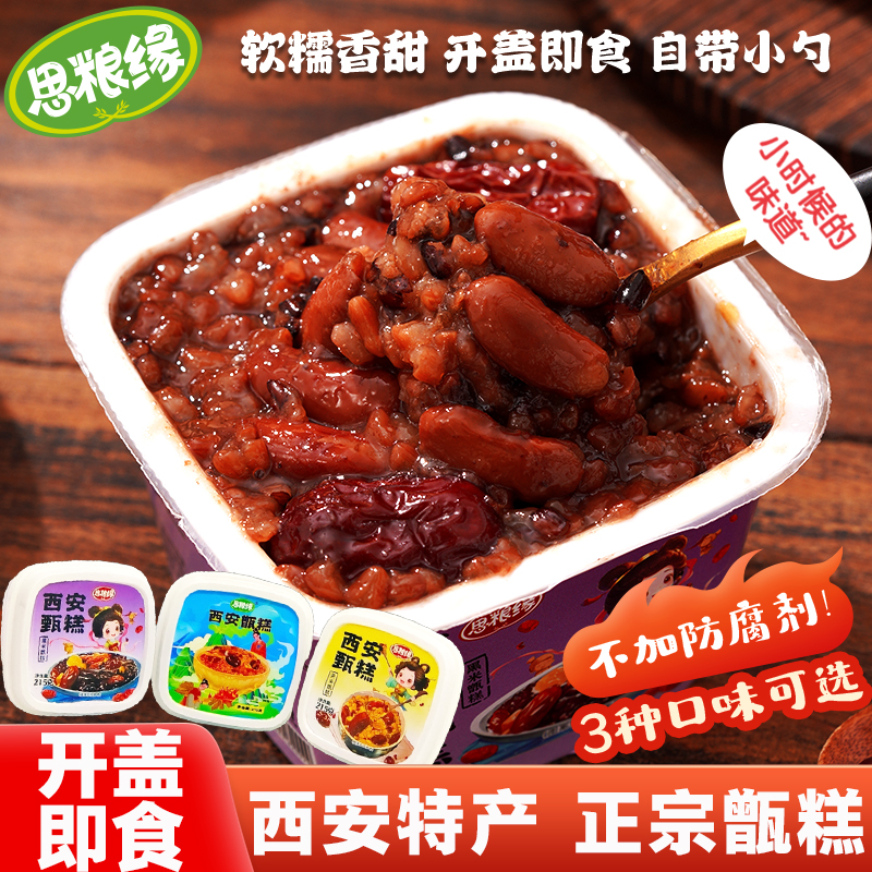 思粮缘甑糕西安特产红枣芸豆镜糕陕西特色美食小吃即食八宝饭盒装