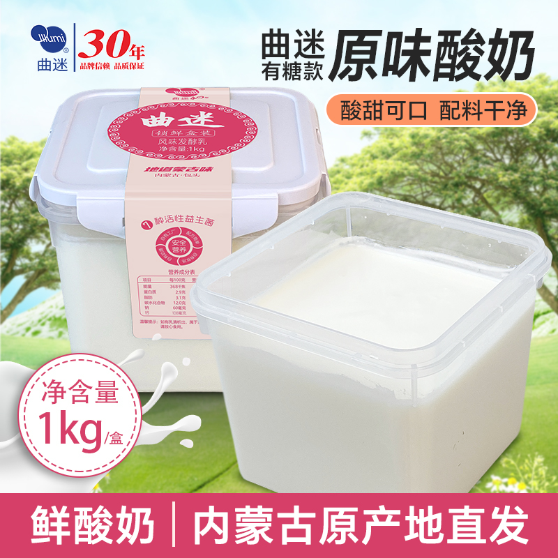 【新品上市】曲迷官方旗舰店内蒙古特产老酸奶7种益生菌发酵1kg