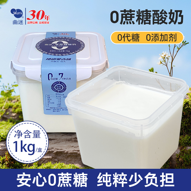 曲迷1kg内蒙古草原0蔗糖酸奶